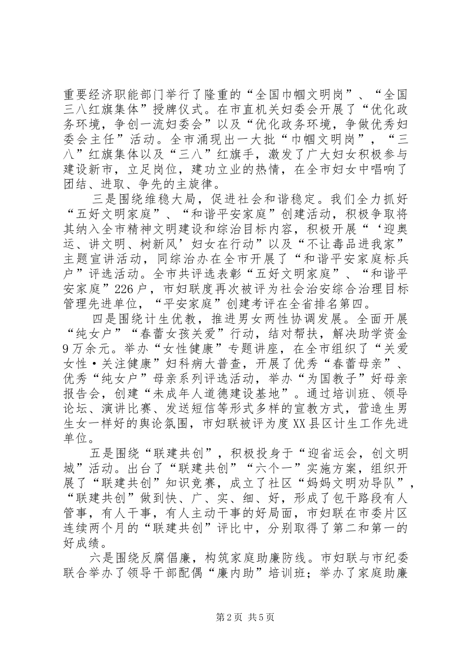 市妇联年度述职汇报_第2页