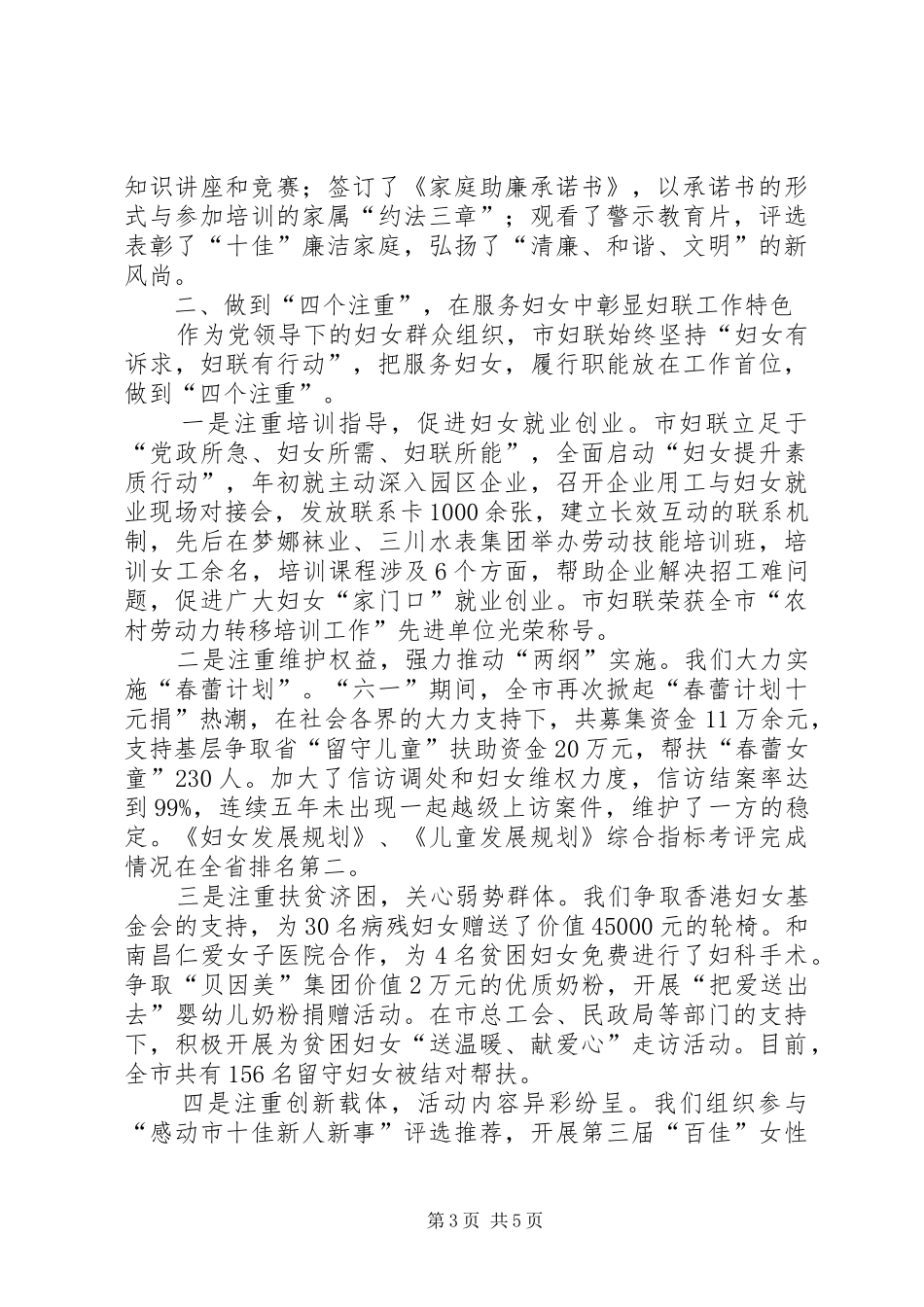 市妇联年度述职汇报_第3页