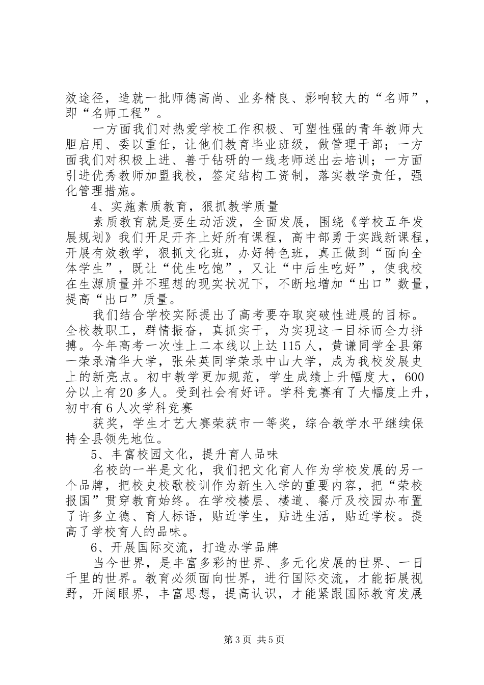 关于校长述职的报告_第3页