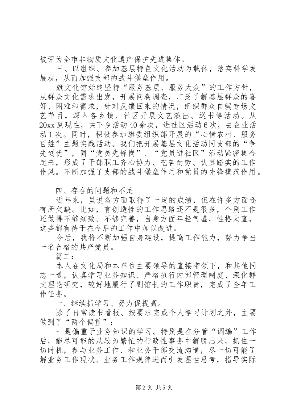 201X年文化馆述职报告_第2页