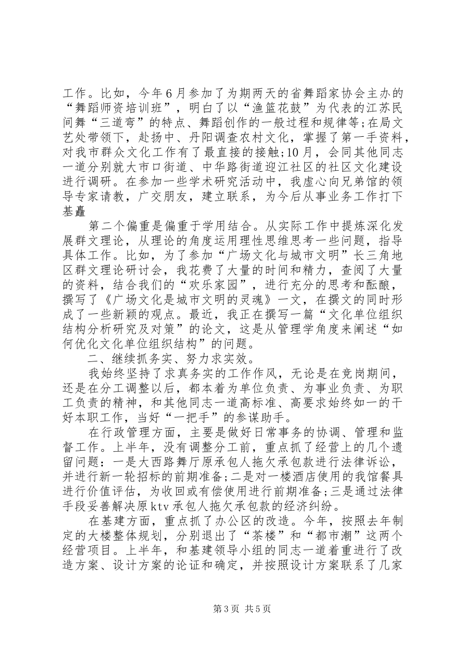 201X年文化馆述职报告_第3页