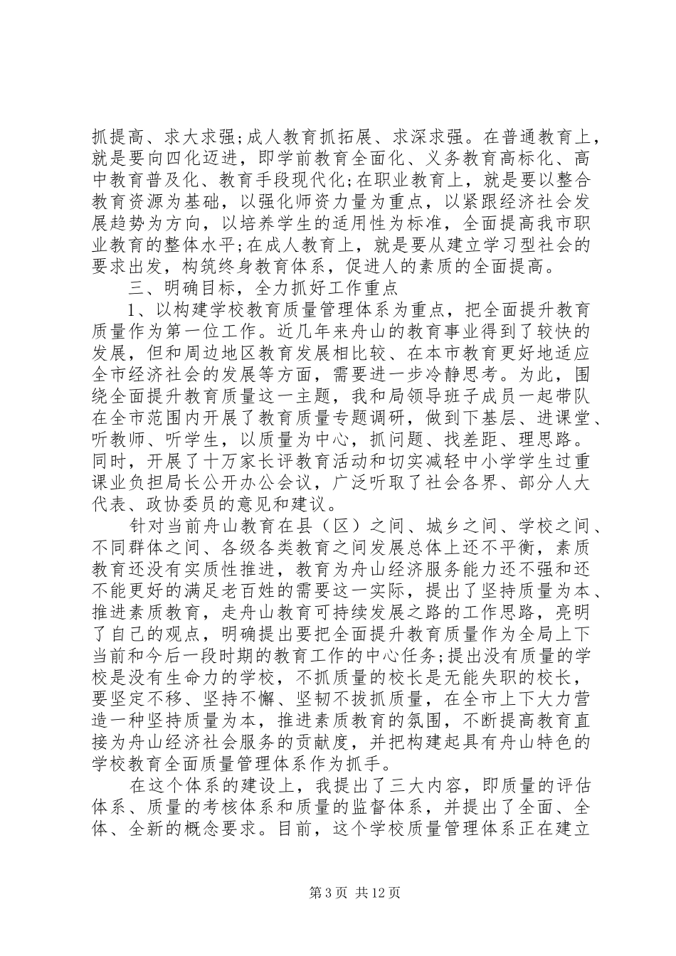 教育局长述廉述职报告范文_第3页
