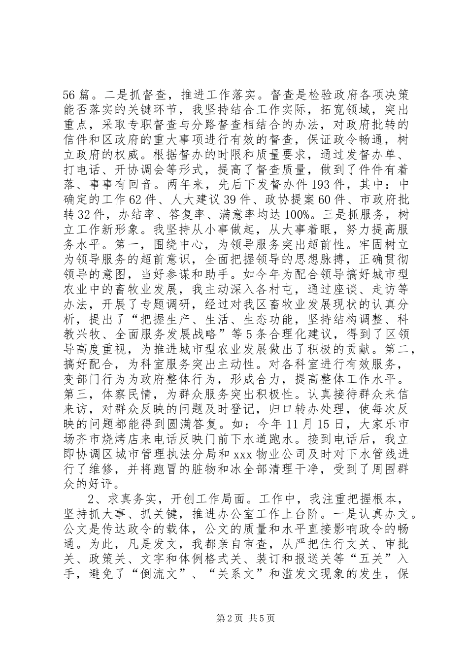 20XX年办公室副主任述职报告_第2页