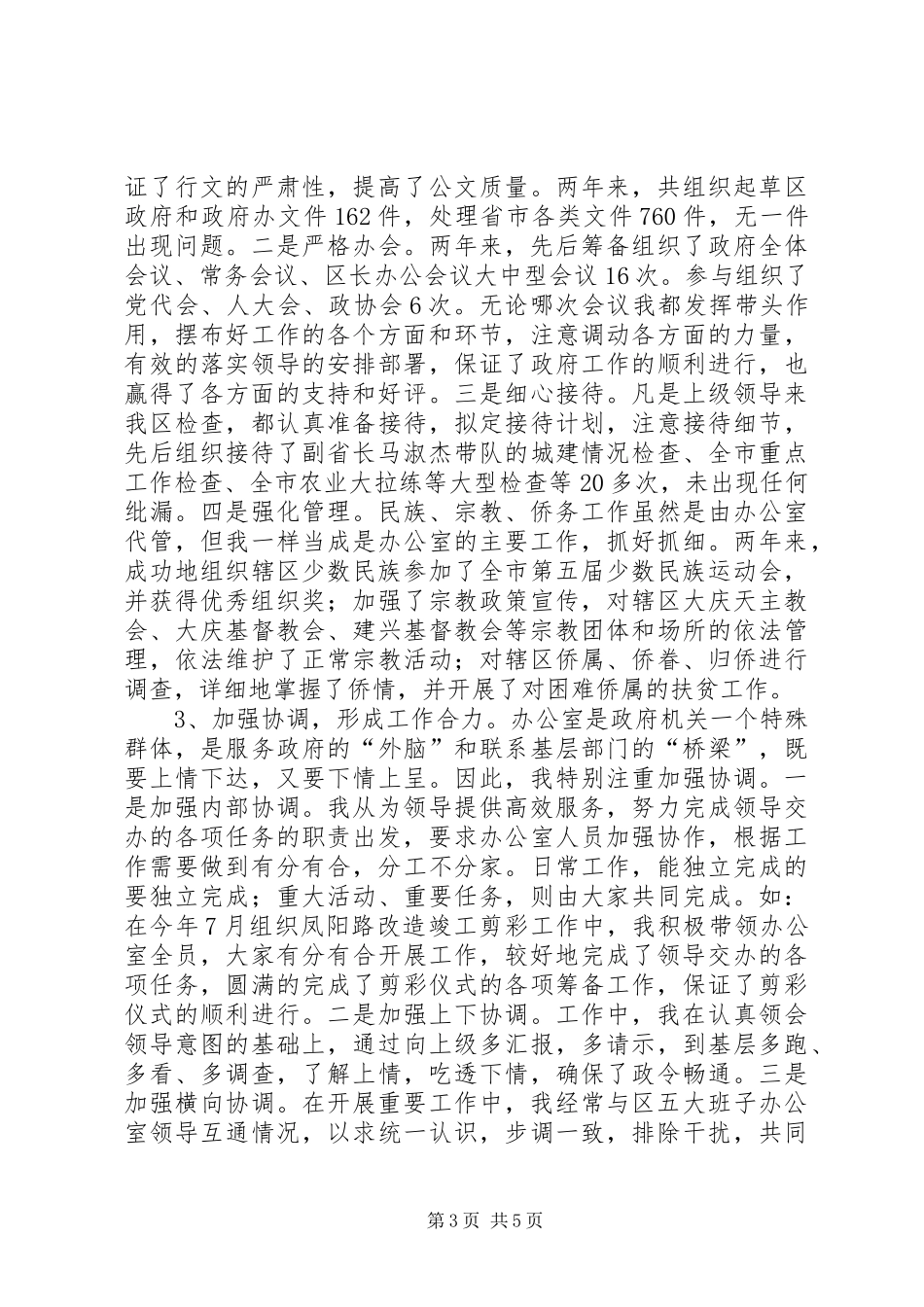 20XX年办公室副主任述职报告_第3页