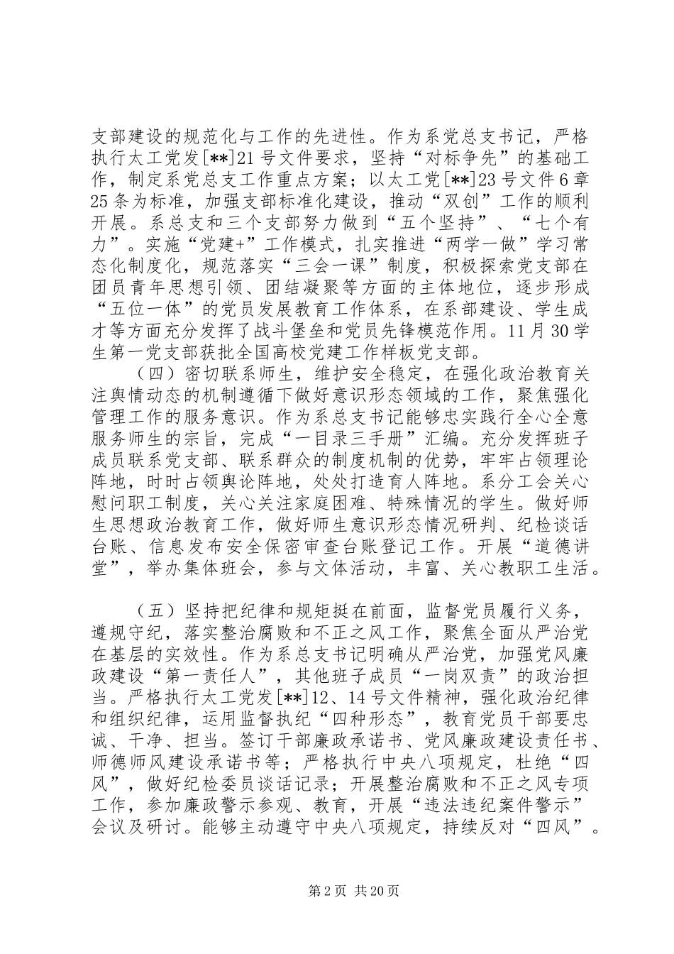 党支部书记述职报告（范文5篇）_第2页