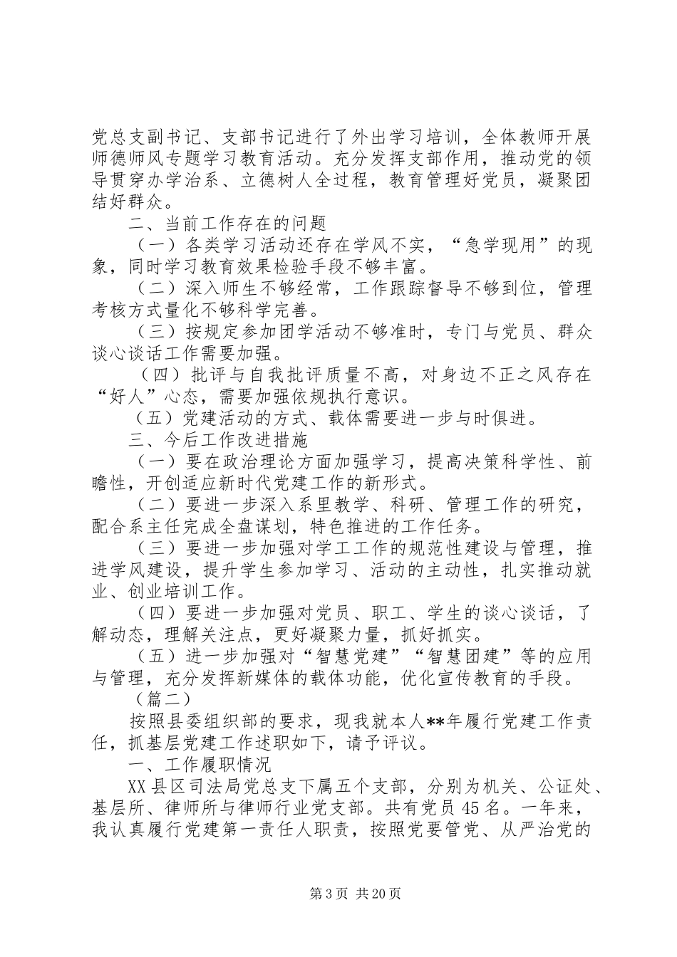 党支部书记述职报告（范文5篇）_第3页