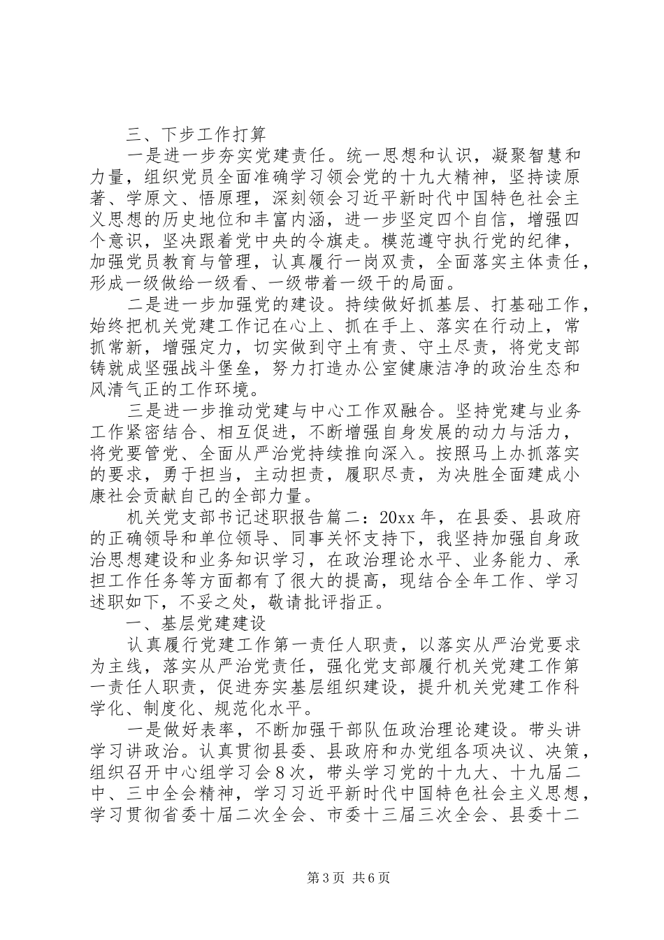机关党支部书记述职报告范文精选两篇_第3页