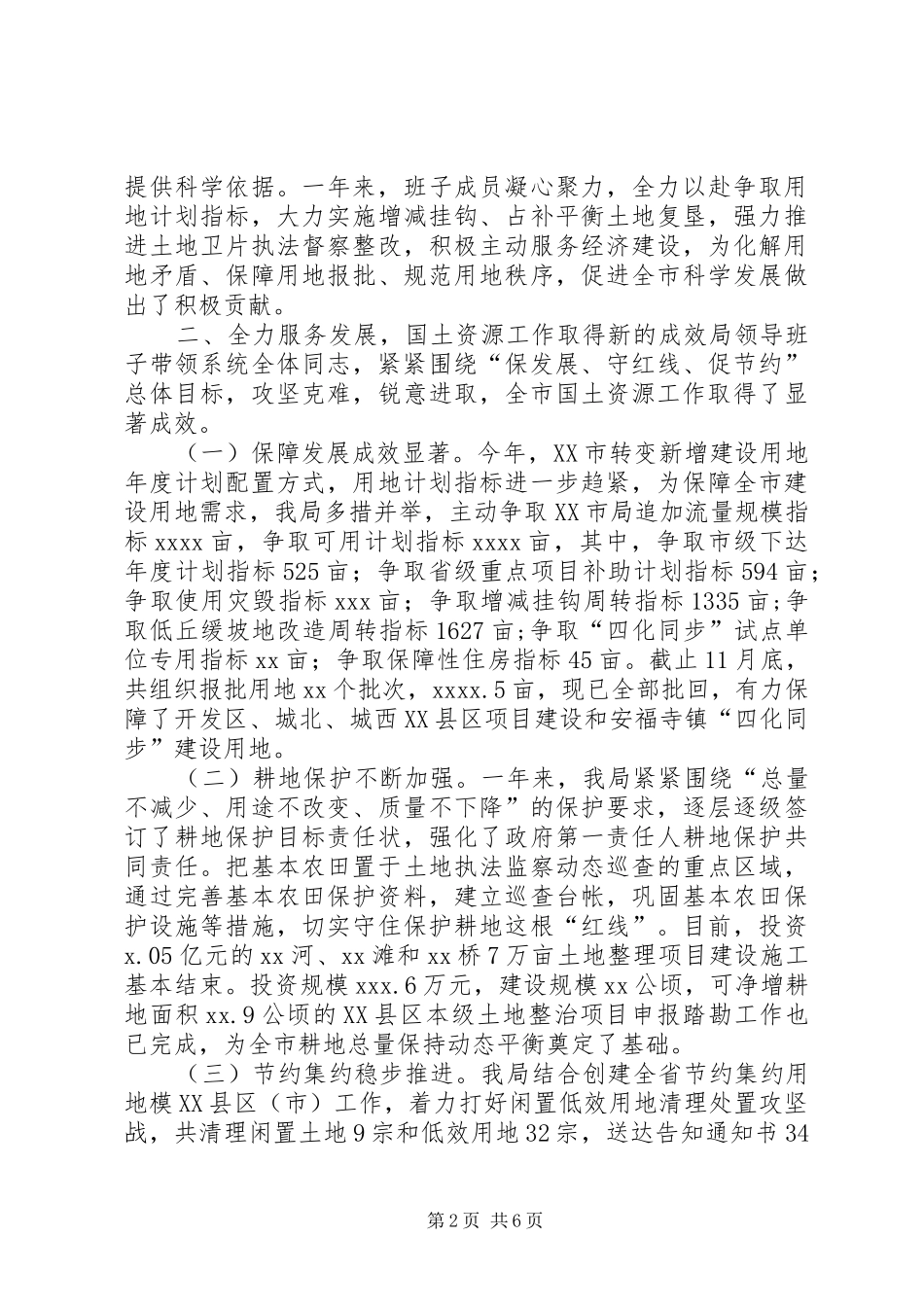 国土资源局领导班子XX年度述职述廉报告_第2页