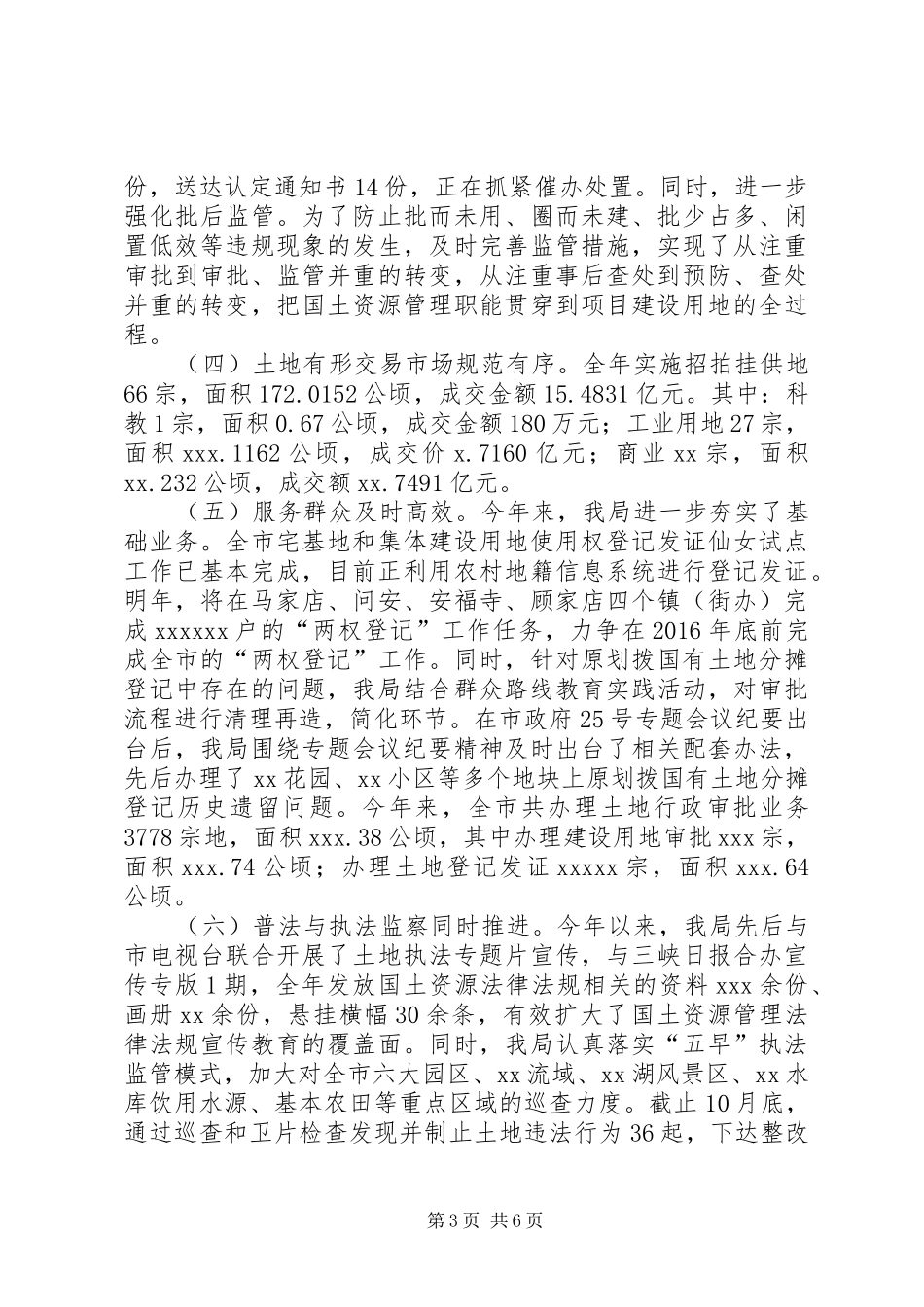 国土资源局领导班子XX年度述职述廉报告_第3页