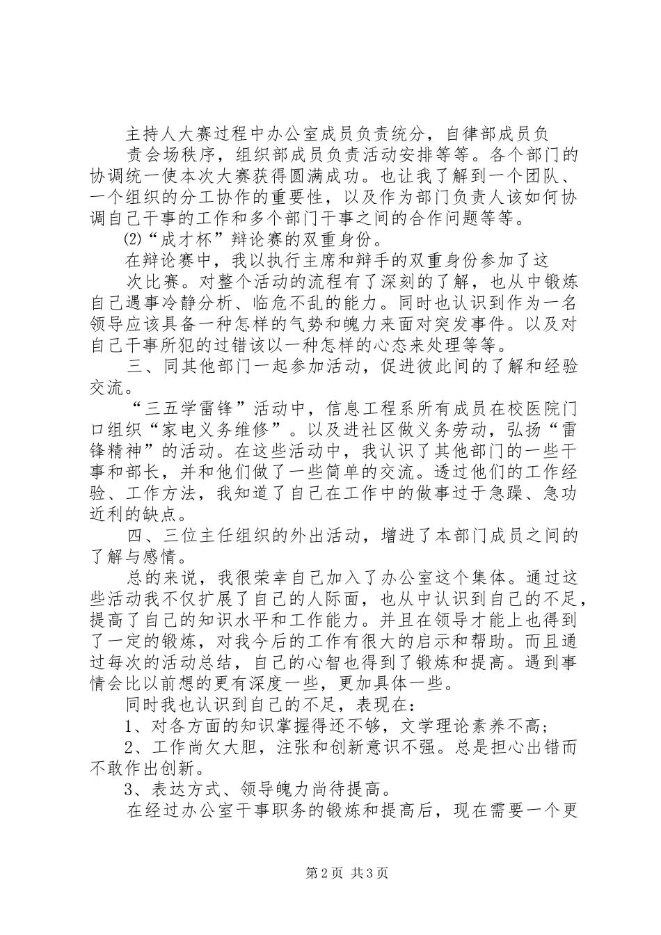 XX年11月办公室人员述职报告范文2_第2页