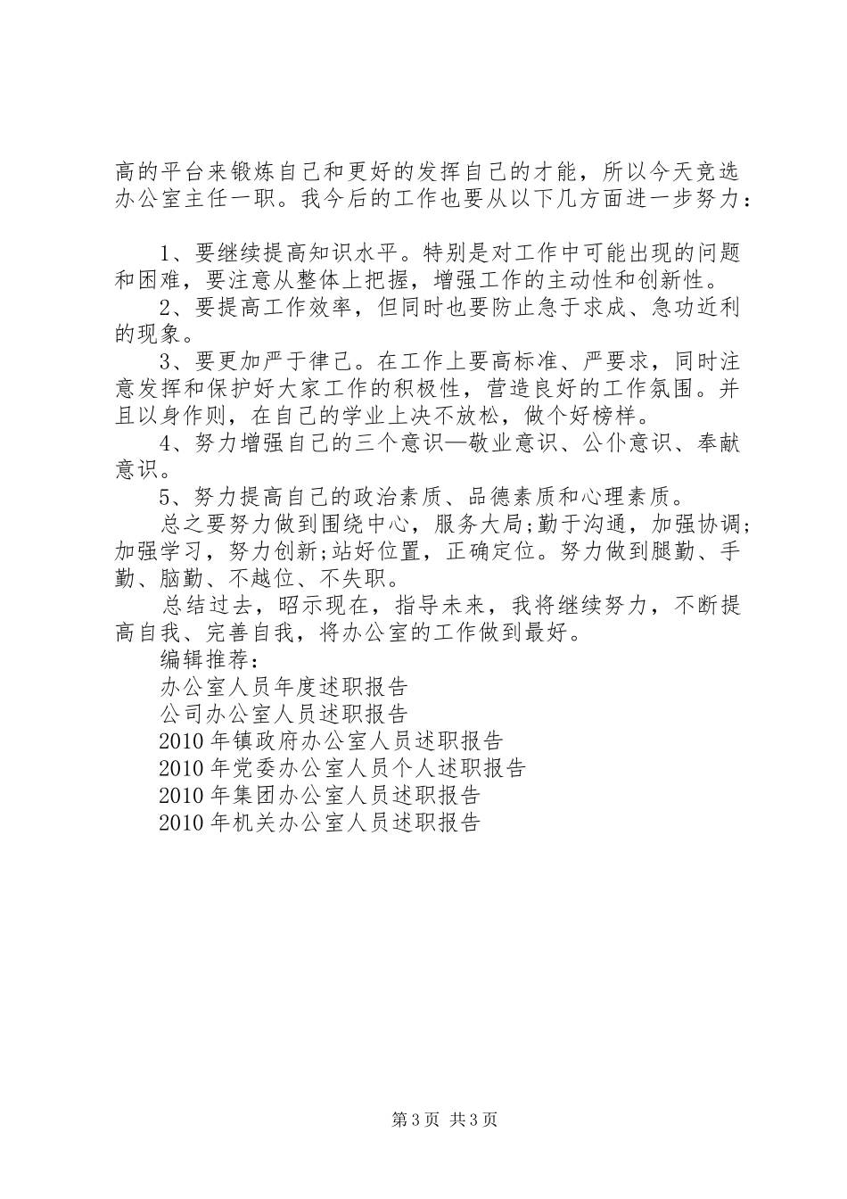 XX年11月办公室人员述职报告范文2_第3页