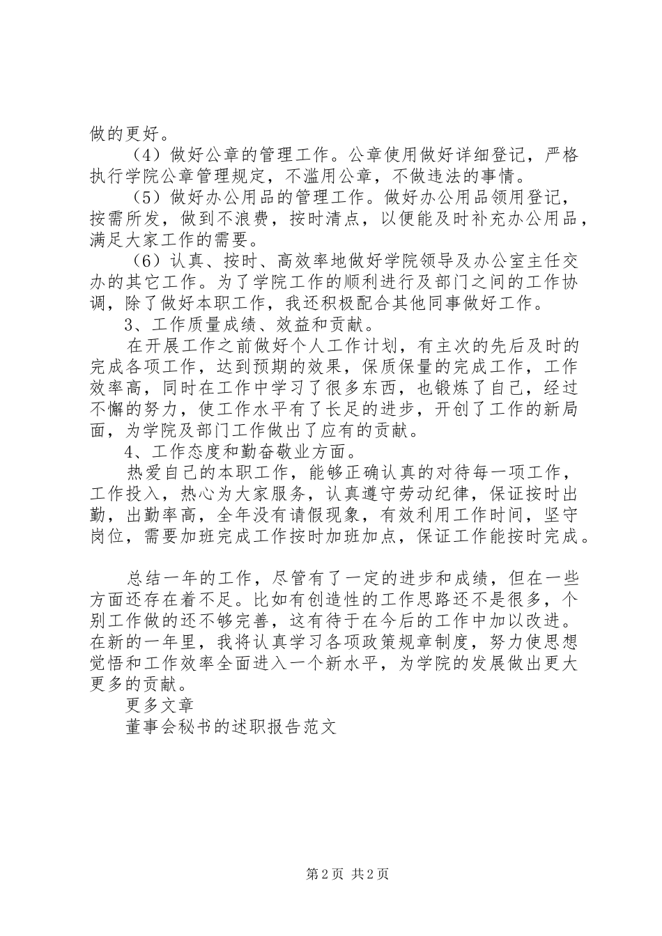 行政秘书的年度述职报告_第2页