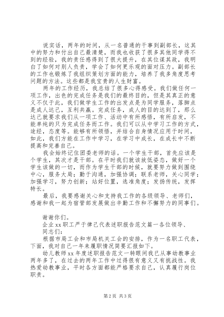 XX年上半年大学宿管副部长个人述职报告_第2页