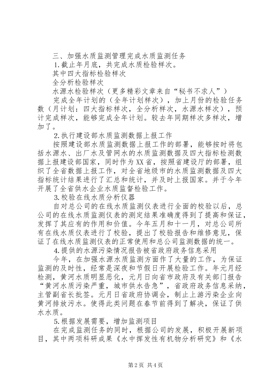 某某年度述职报告（主任）_第2页