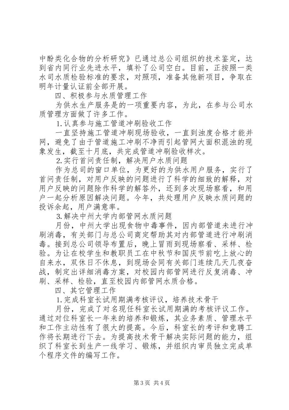 某某年度述职报告（主任）_第3页