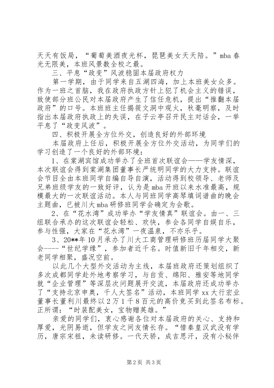 班政府述职报告_第2页
