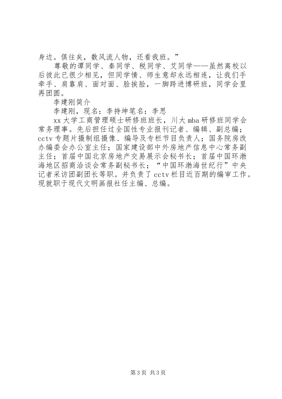 班政府述职报告_第3页