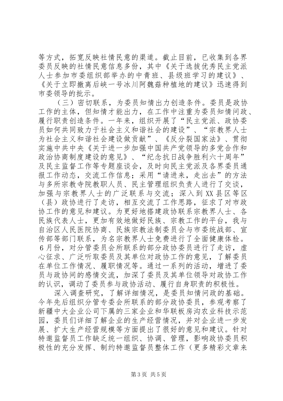 市政协副主席述职报告_第3页