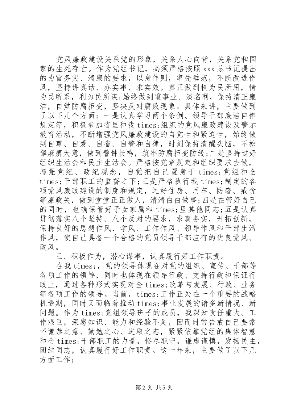 党组书记年度述职报告_第2页