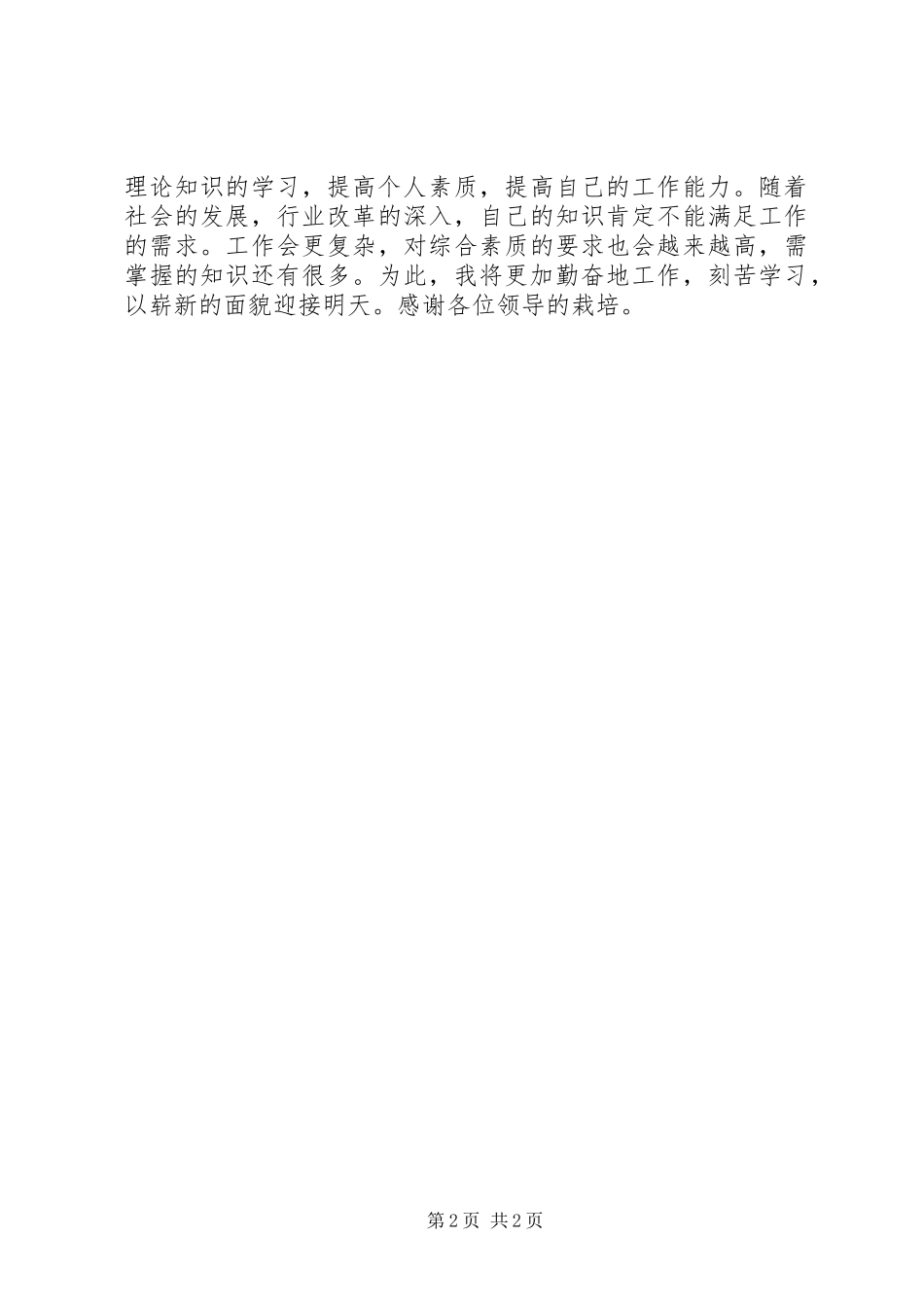 收费站设备维护员个人述职报告_第2页