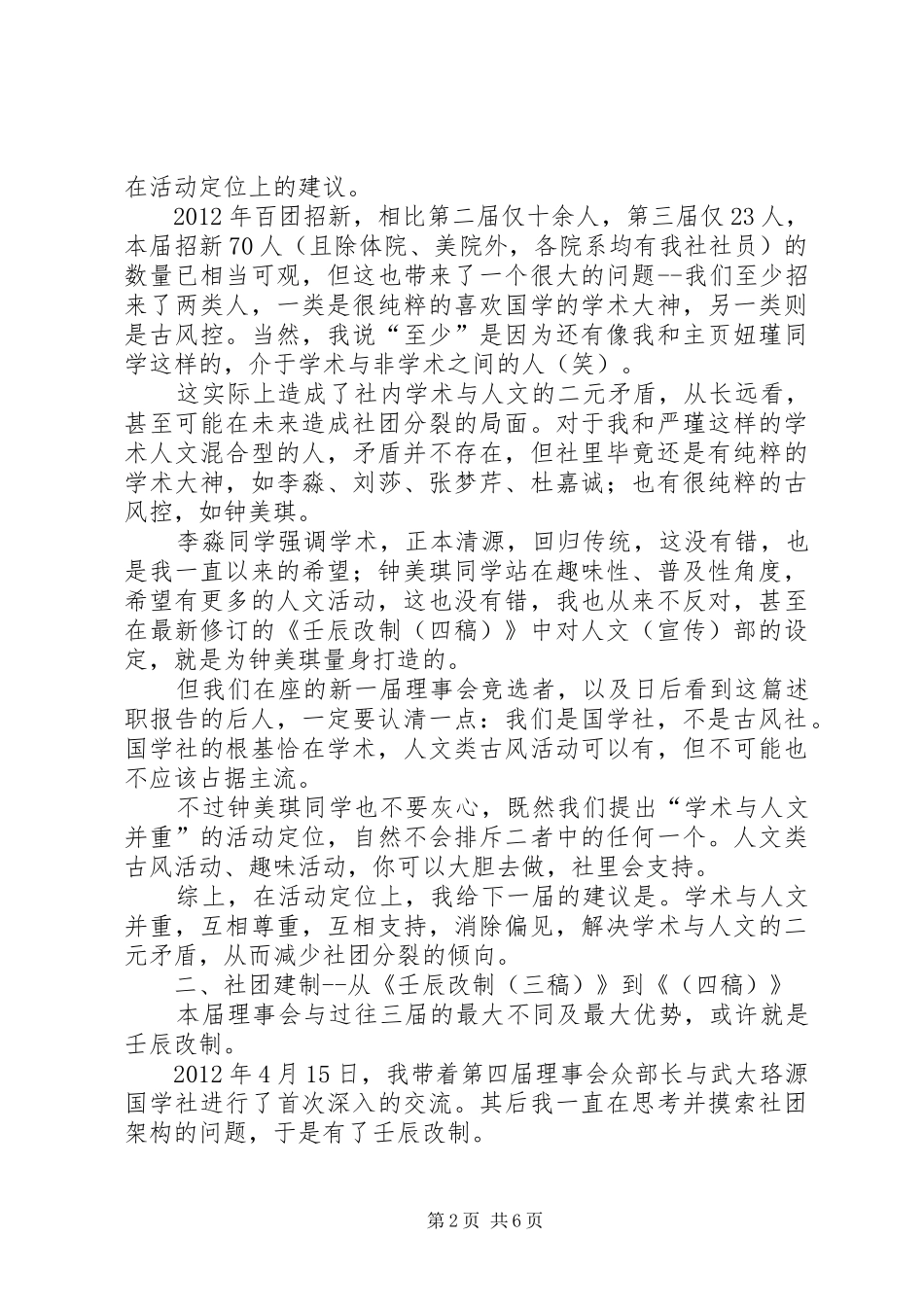 国学社社长述职报告_第2页