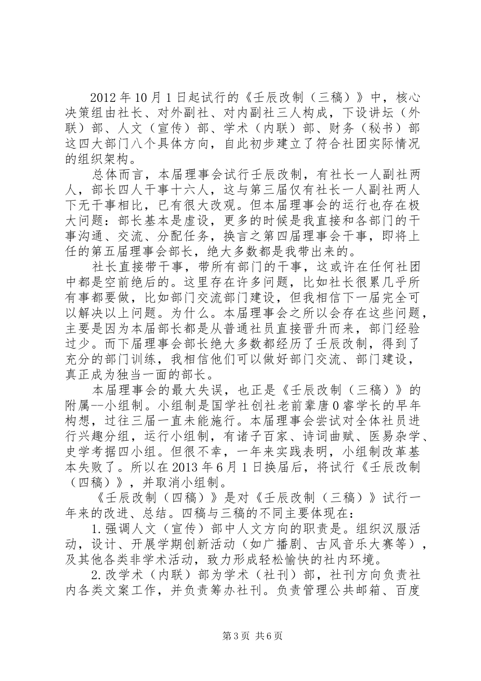 国学社社长述职报告_第3页