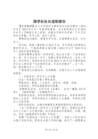 国学社社长述职报告