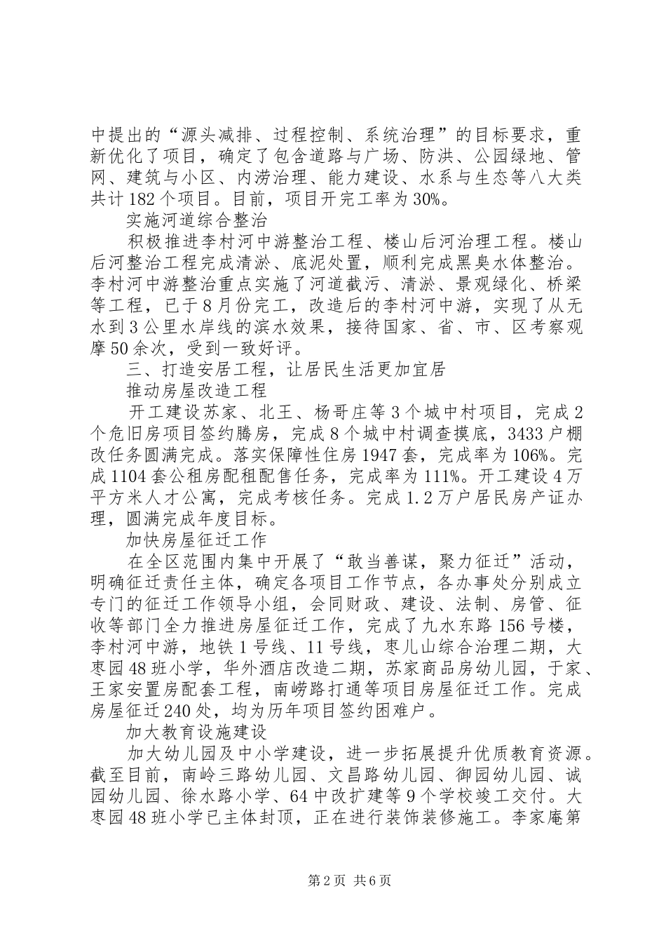 XX年城建局民主评议工作情况述职报告_第2页