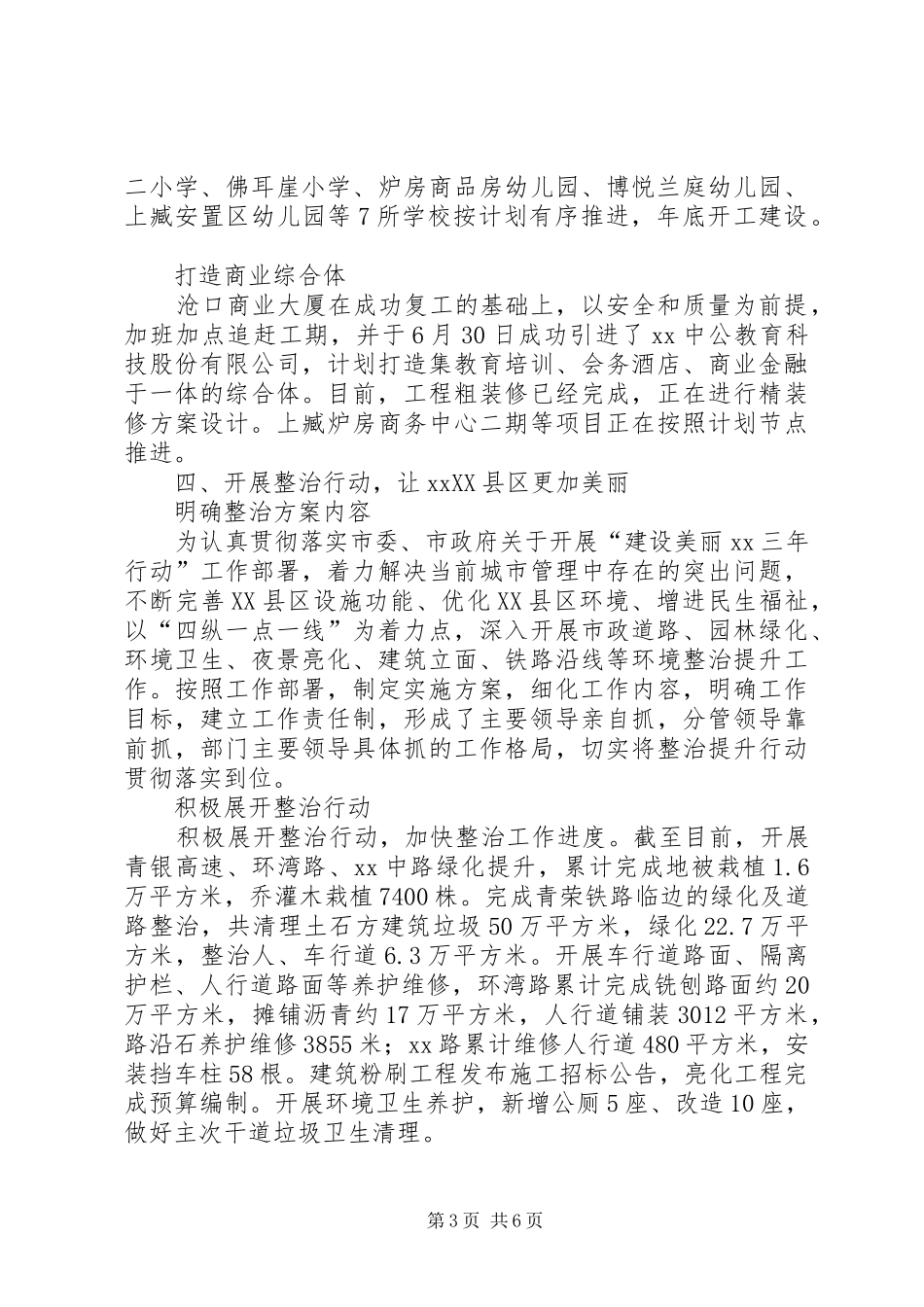 XX年城建局民主评议工作情况述职报告_第3页