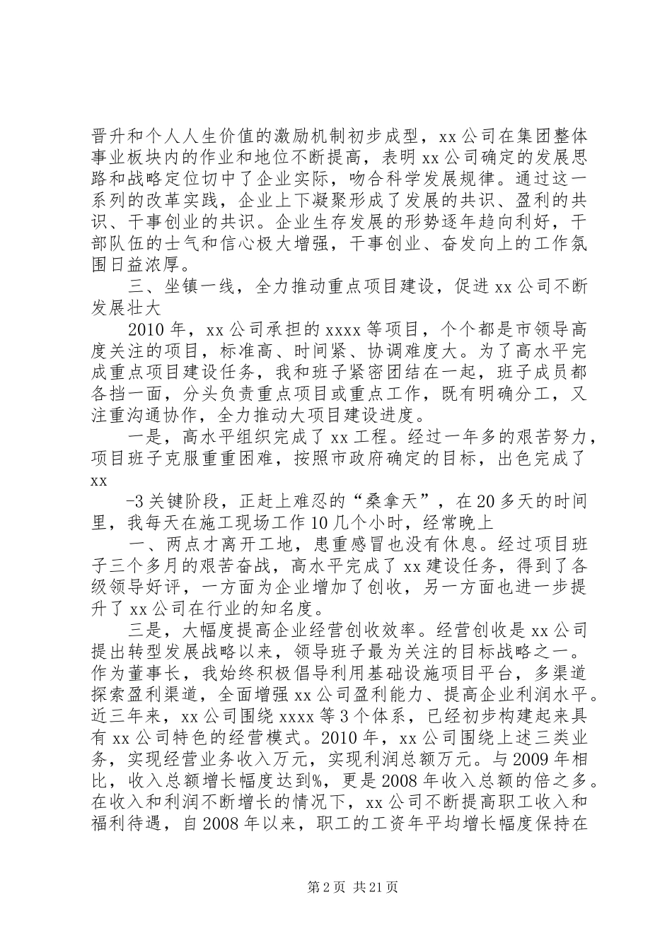 领导干部述职报告的内容_第2页