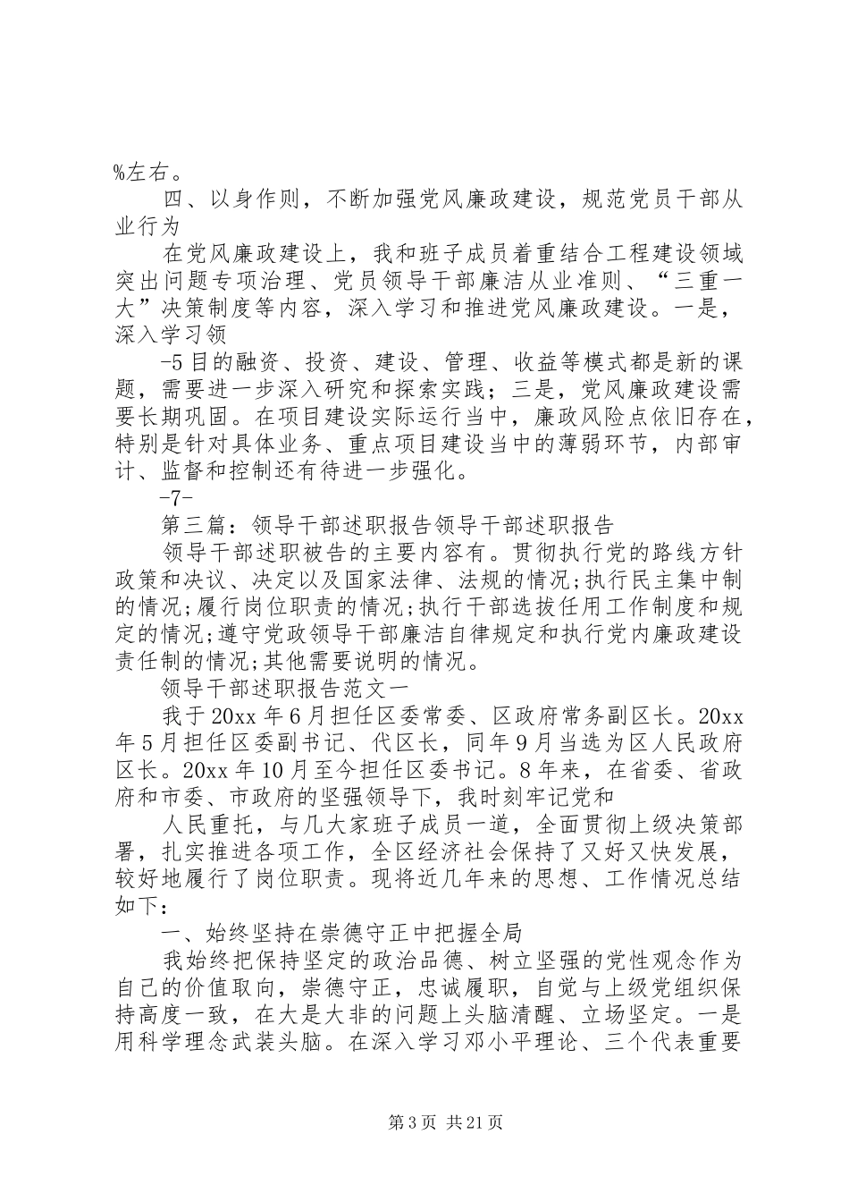 领导干部述职报告的内容_第3页
