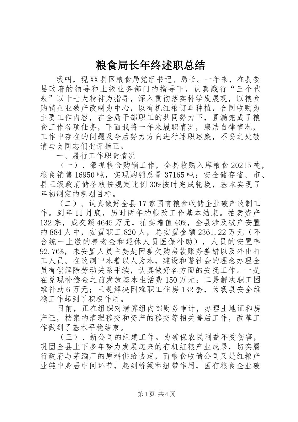 粮食局长年终述职总结_第1页