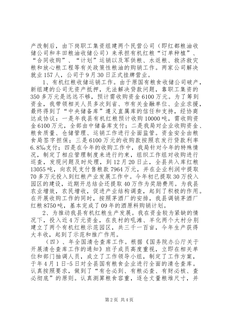 粮食局长年终述职总结_第2页