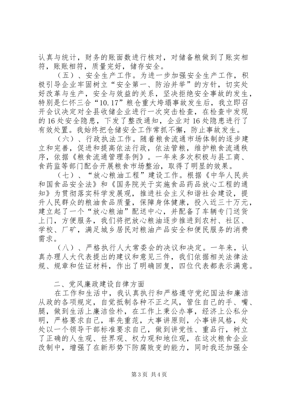 粮食局长年终述职总结_第3页