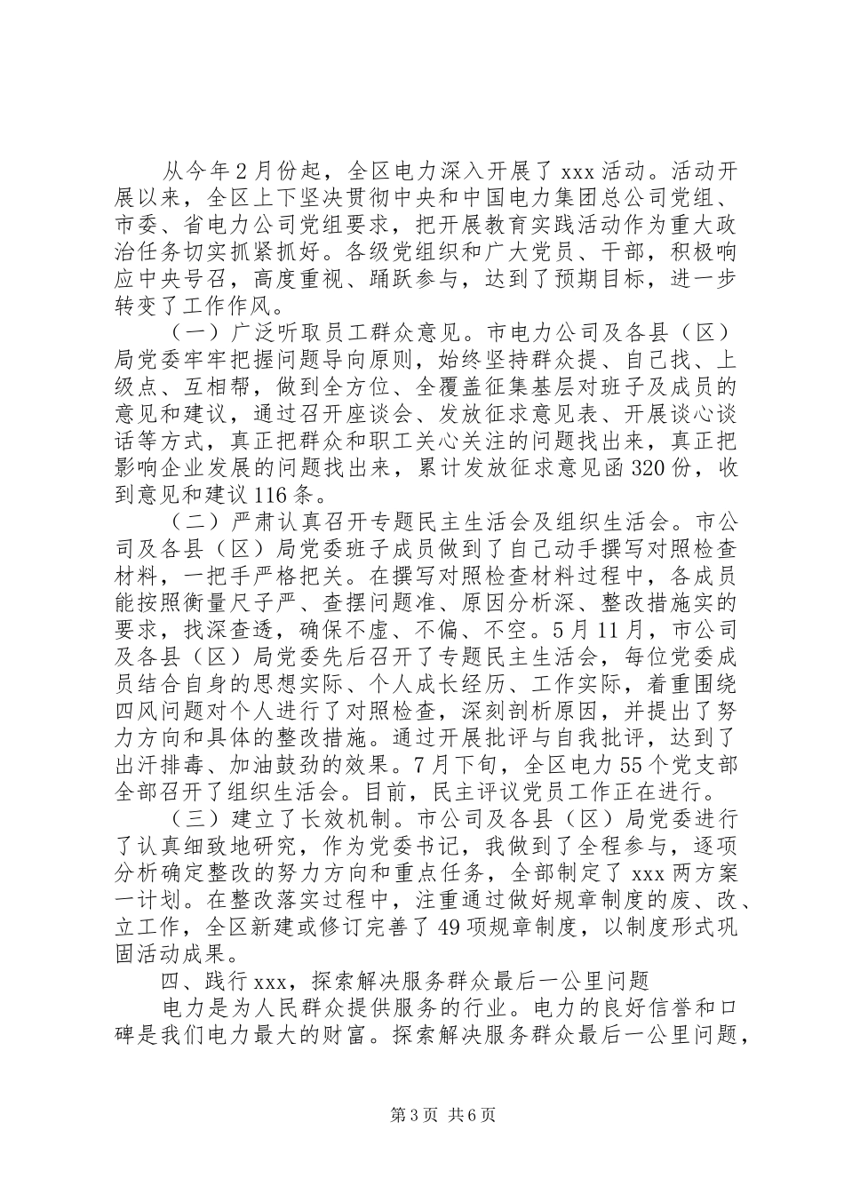 供电公司党委书记党建工作述职报告-抓好理论学习+以组织建设为重点_第3页