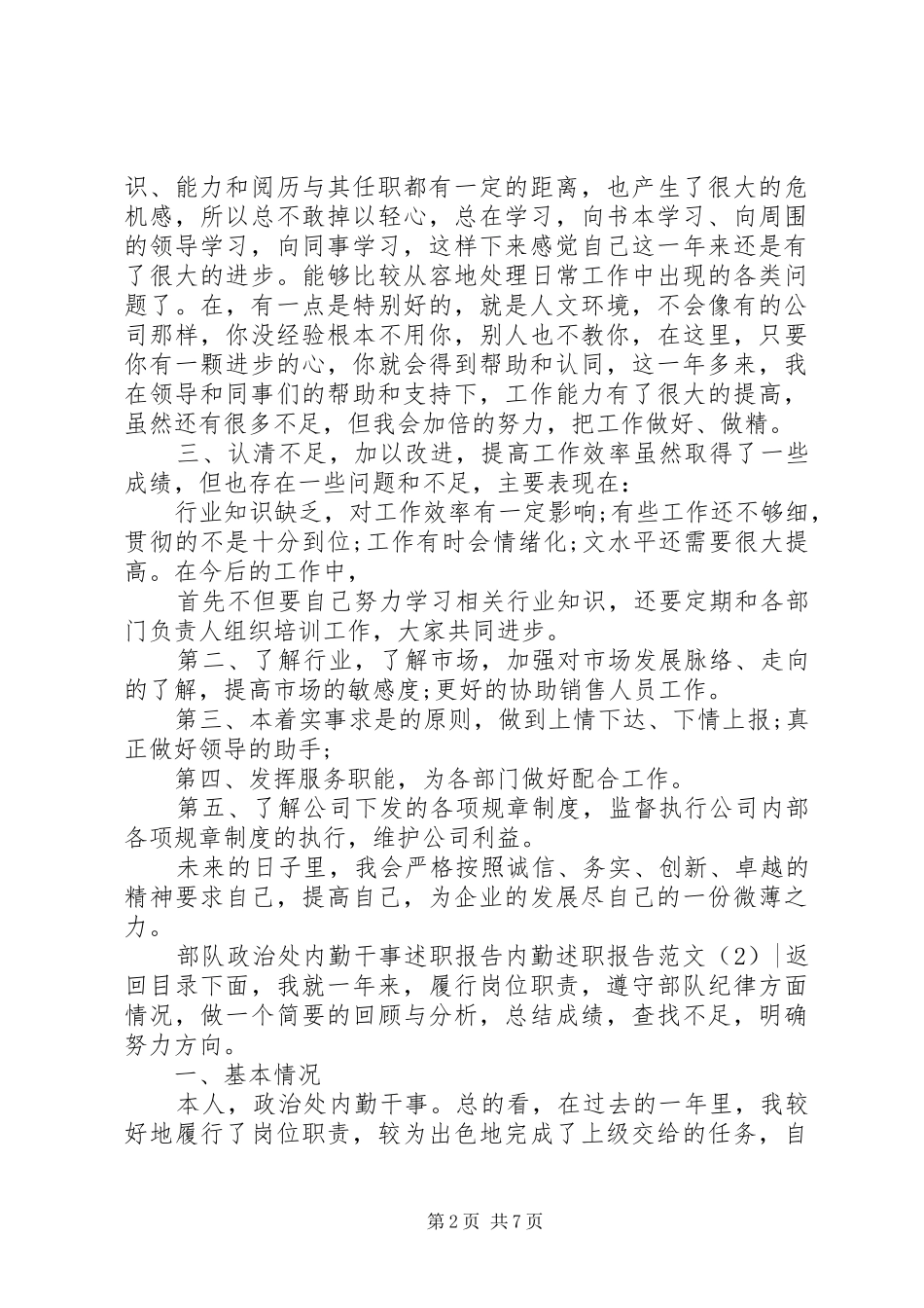 内勤述职报告范文4篇_第2页