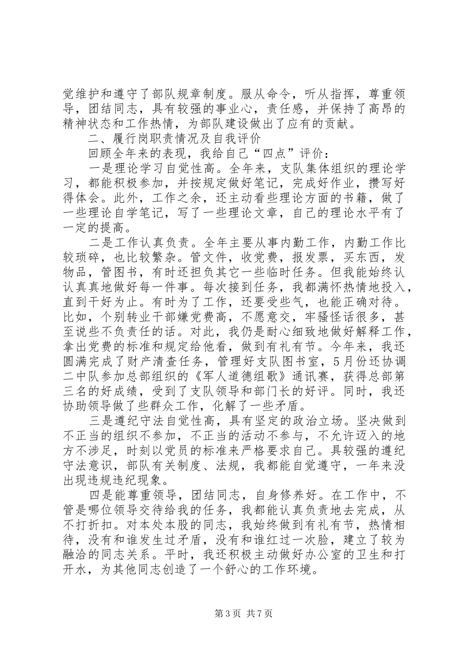 内勤述职报告范文4篇_第3页