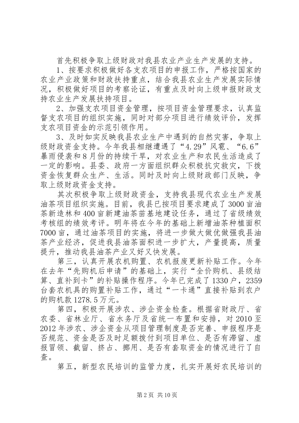 财政局农业科述职述廉报告_第2页