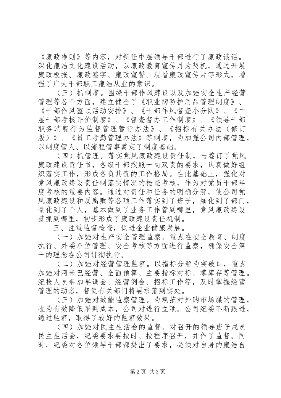 XX年书记述职述廉报告范文_第2页