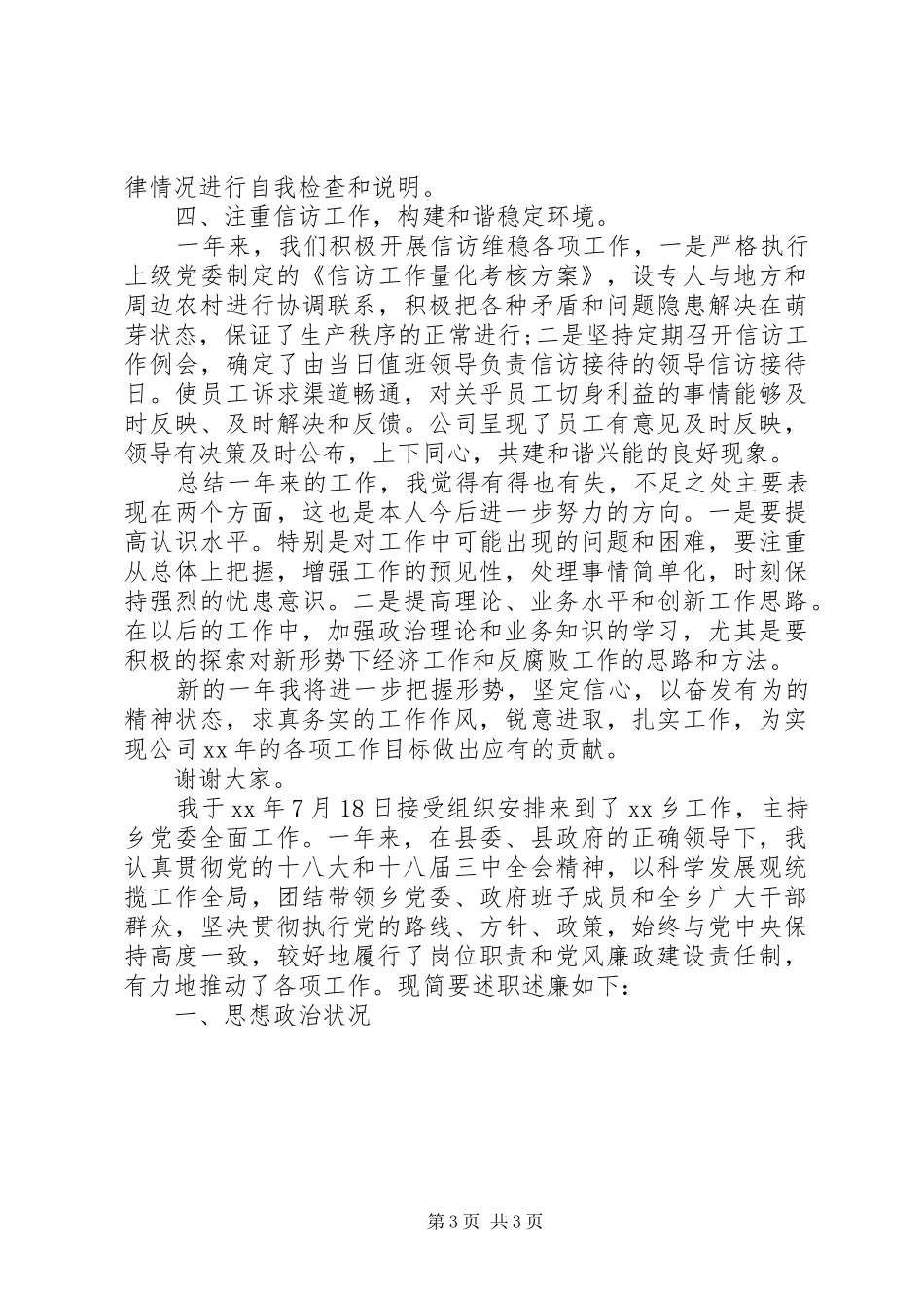 XX年书记述职述廉报告范文_第3页