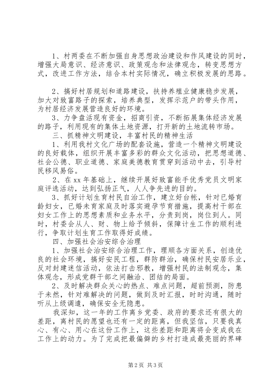 20XX年最新村党支部书记述职报告_第2页