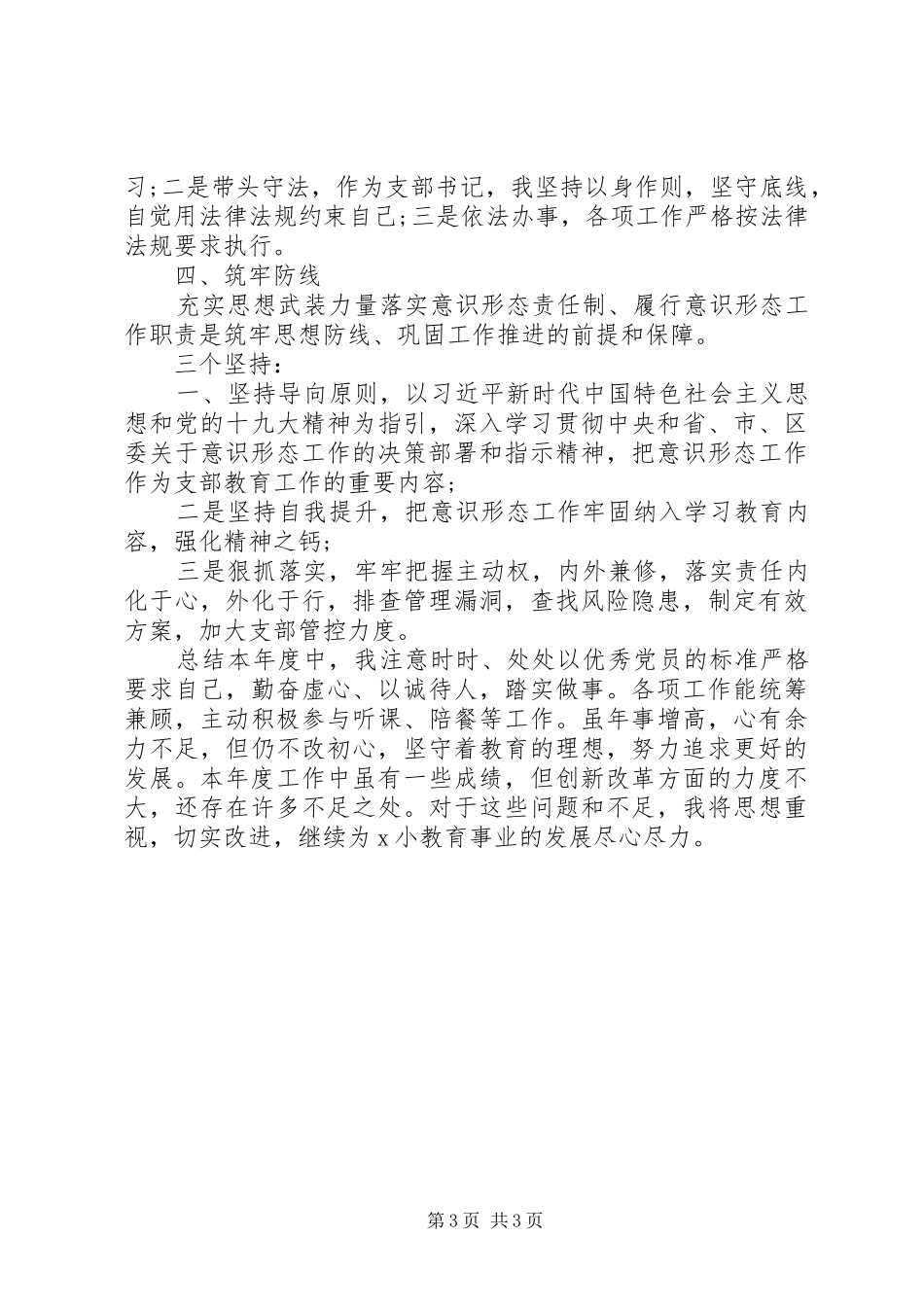 个人述职述廉述意识形态年度报告_第3页