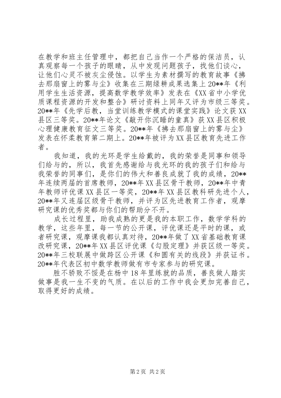 高级中学教师述职报告范文_第2页