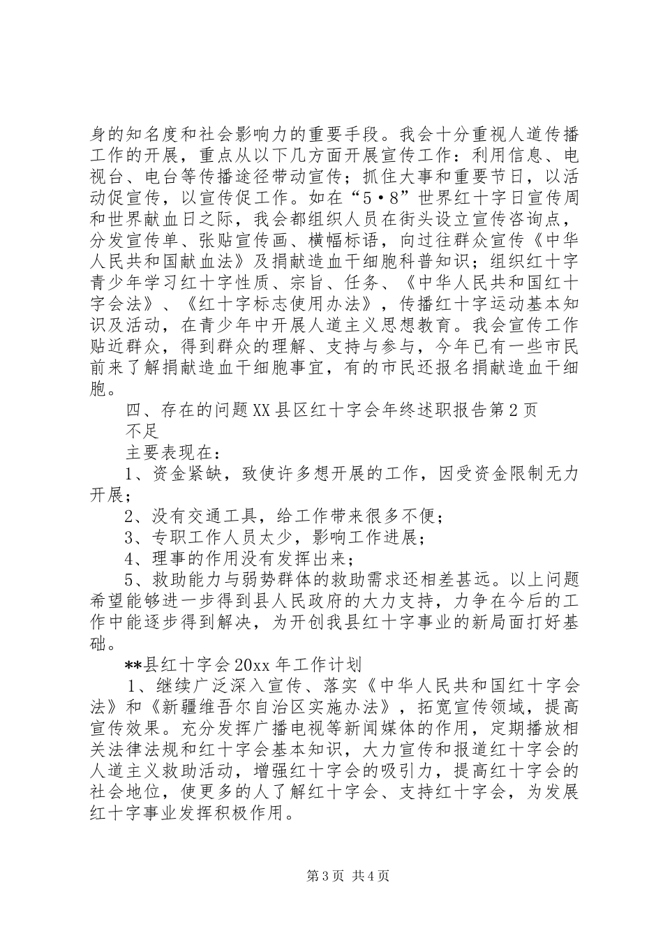 县红十字会年终述职报告_第3页