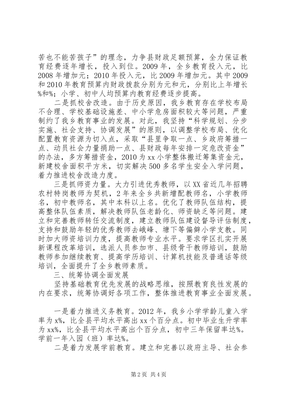 教育督导教育工作履责述职报告_第2页