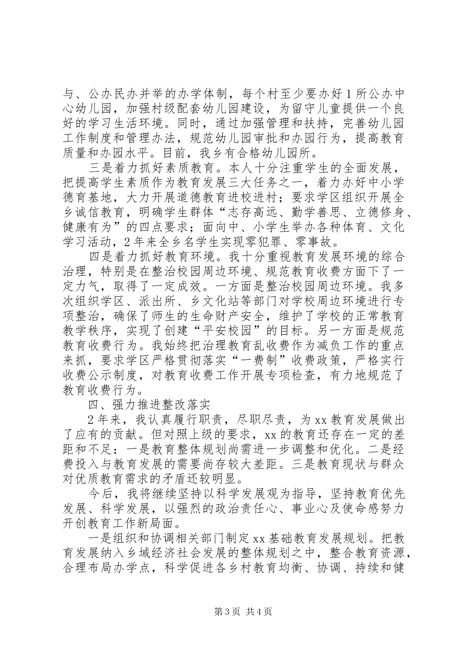 教育督导教育工作履责述职报告_第3页