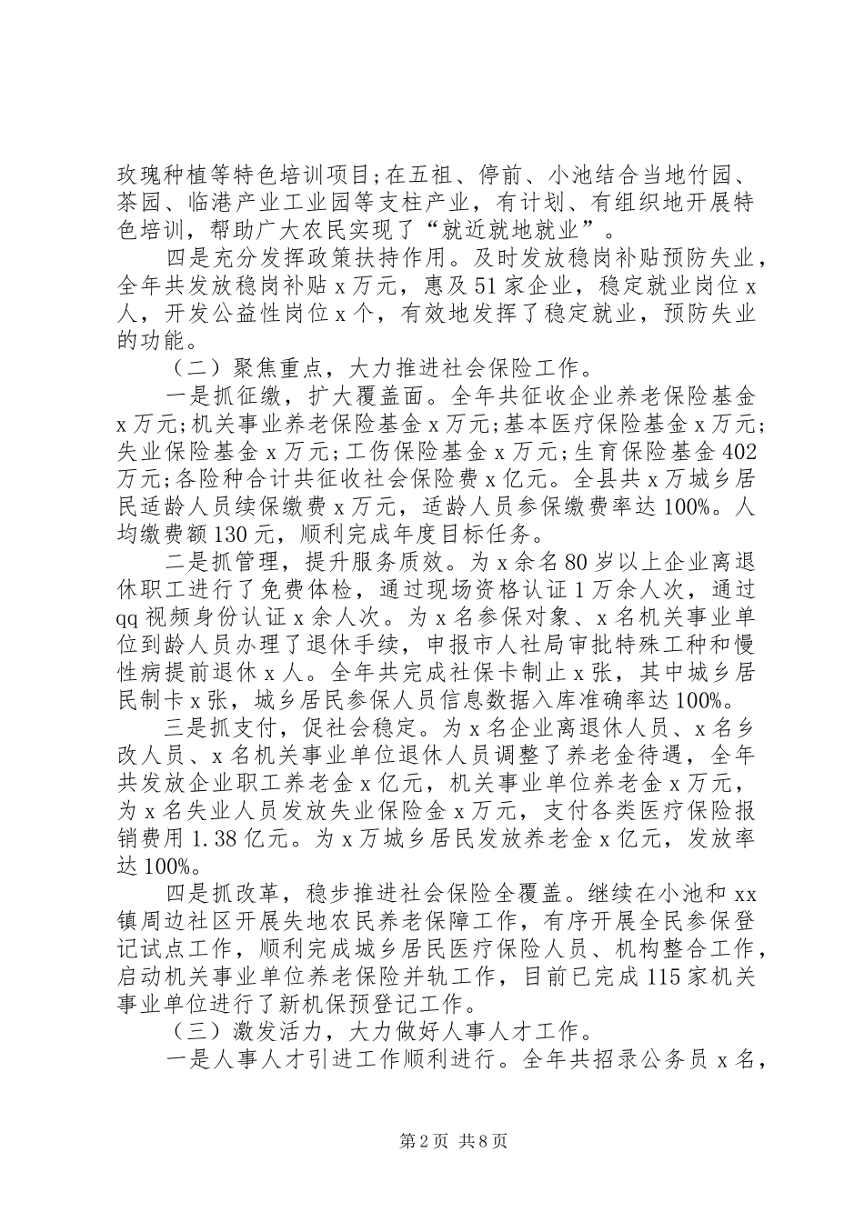 XX年上半年人社局局长个人述职报告范文_第2页