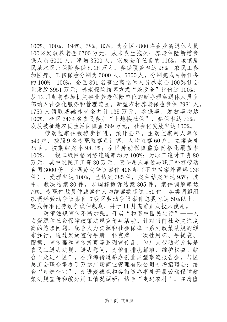 区人力资源和社会保障局书记XX年述职述廉报告_第2页