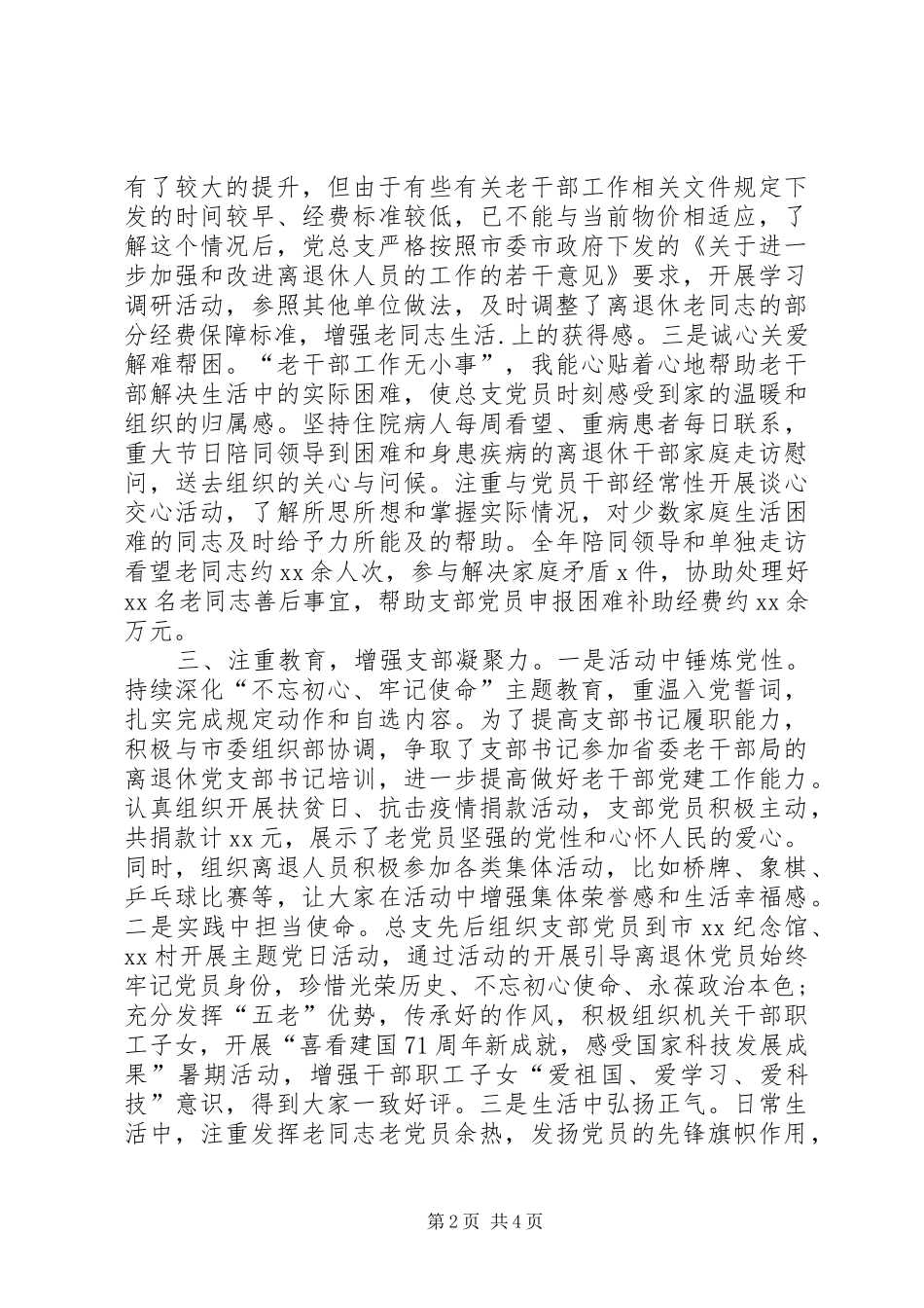 老干部局党总支书记抓党建工作述职报告_第2页