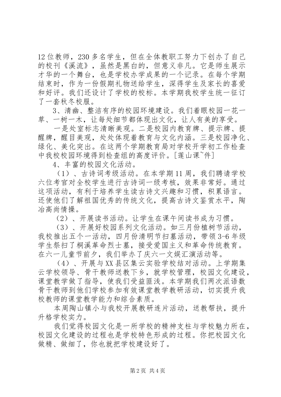 XX年校长上半年述职报告范文_第2页